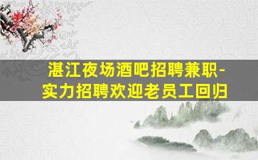 吉林KTV招聘